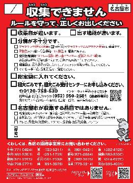 分別が不十分であるときなどに貼られる注意シールの写真。収集できない理由が書かれています。
