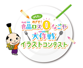 キャンペーンに関するイラスト