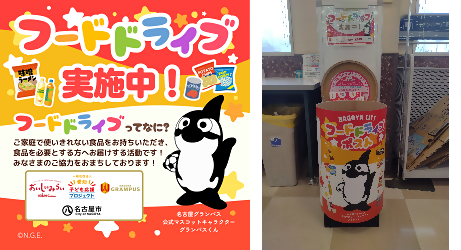 写真：フードドライブポストです。