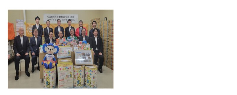 名古屋市包括連携協定締結企業有志が行ったフードドライブイベントの様子です。