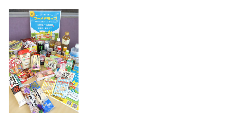 BM工業フードドライブで集まった食品の写真