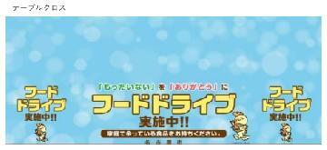 貸出物品テーブルクロスの写真