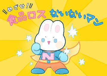 イラスト：食品ロスないないマンの絵本表紙