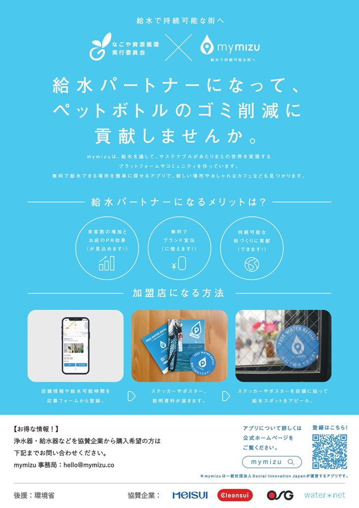 写真：給水パートナー呼びかけポスター