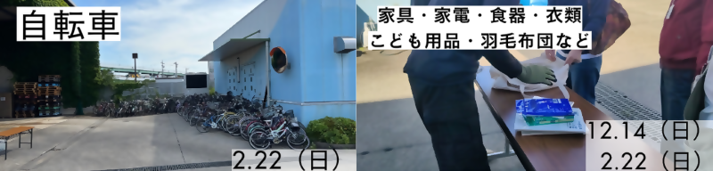 写真：令和7年度リユース品引き取りイベント