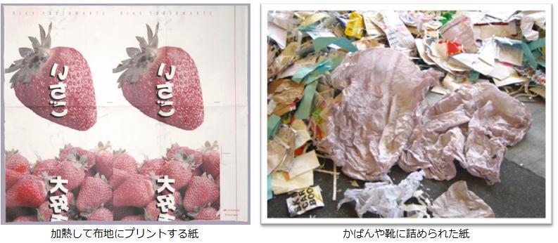 布地に加熱してプリントする際に使われる紙、かばんや靴などの詰め物として使用される紙の写真