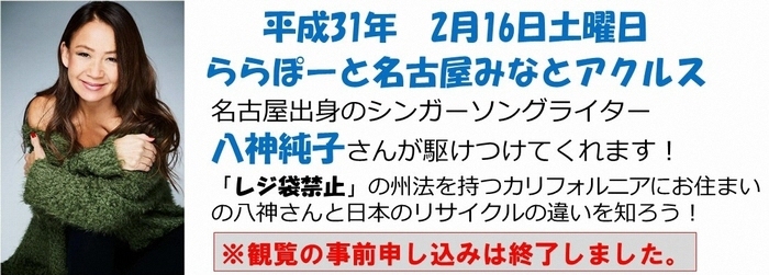 写真：八神純子さんのイベント紹介