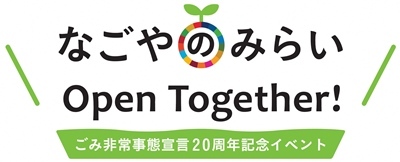 イラスト：み非常事態宣言20周年イベントのロゴマーク