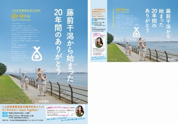 写真：ごみ非常事態宣言20周年啓発ポスター