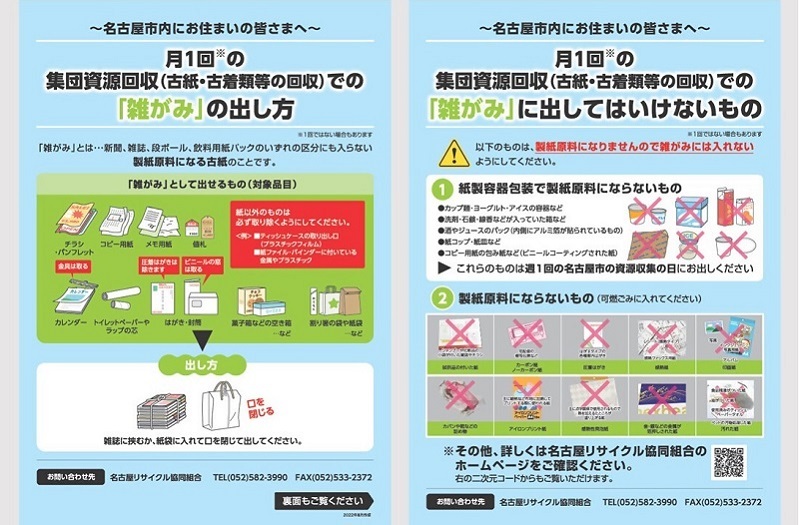 イラスト：雑がみチラシ（組合）