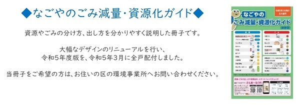 資源化ガイドの説明イラスト