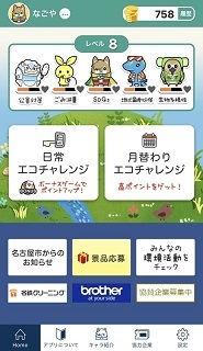 なごっちゃの画面