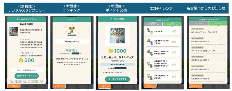 画面：日常エコチャレンジの例