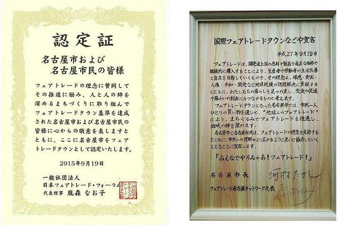 写真：認定証と宣言書