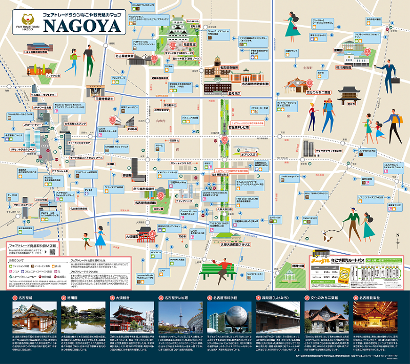 地図：フェアトレードタウンなごや観光魅力マップ