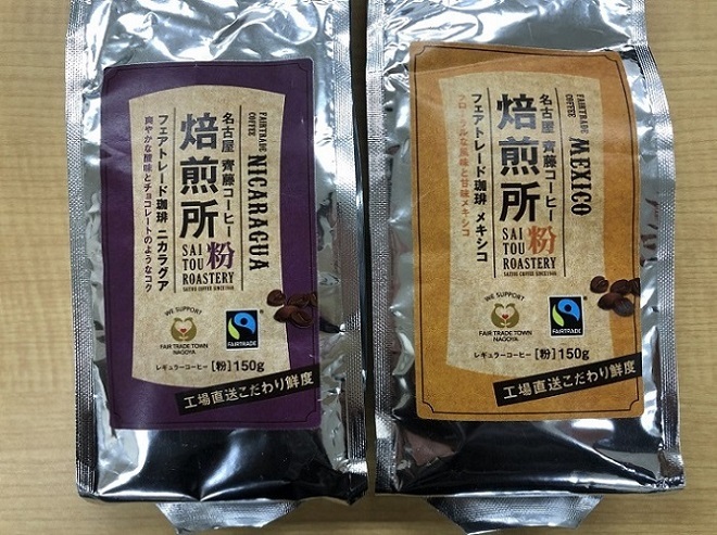 写真:焙煎所 フェアトレード珈琲