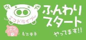 写真:車に乗るときはエコドライブを!
