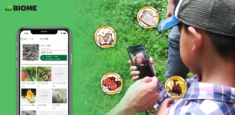 イラスト：バイオームアプリ