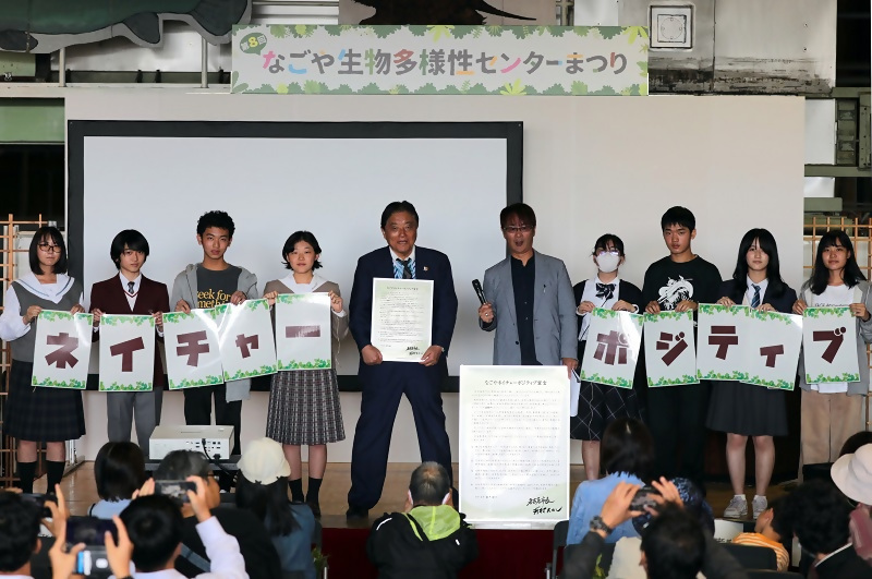 写真:ネイチャーポジティブ宣言時の様子