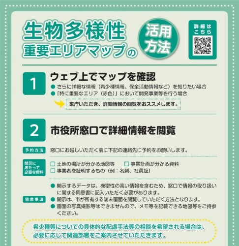 写真:活用方法チラシ