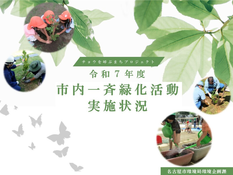 令和7年度市内一斉緑化タイトルのイラスト