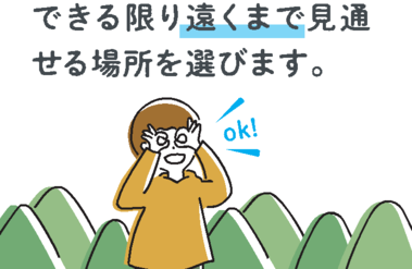 イラスト:場所選定のイメージ