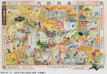 写真：東山消防組作成の消防すごろく