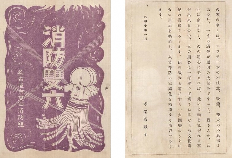 写真:消防双六の封筒