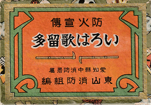 写真:いろは歌留多の箱