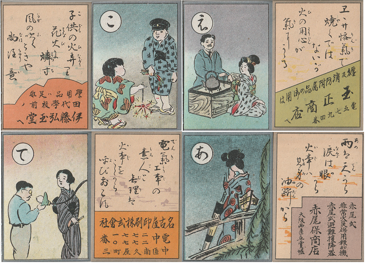 写真:東山消防組作成配布・消防歌留多「こ」「え」「て」「あ」