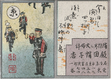 写真:東山消防組作成配布・消防歌留多「京」