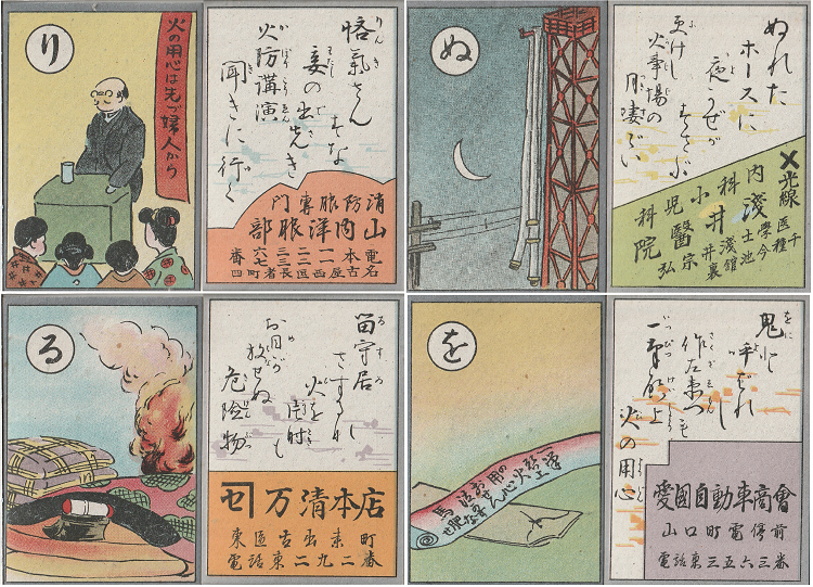 写真:東山消防組作成配布・消防歌留多「り」「ぬ」「る」「を」