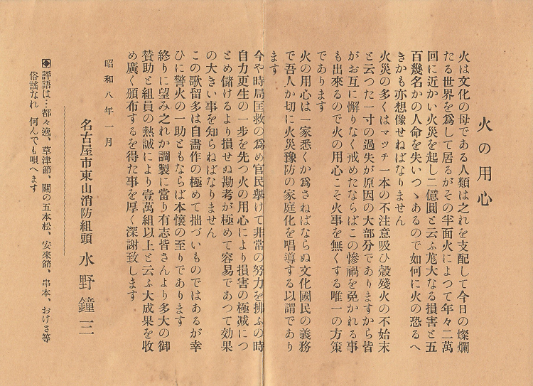 写真:消防歌留多の添え文