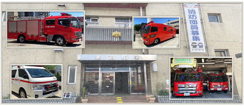 写真：北消防署 イメージ