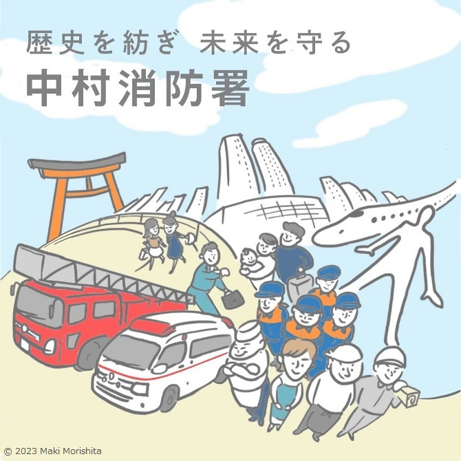 中村区をイメージしたイラストです。