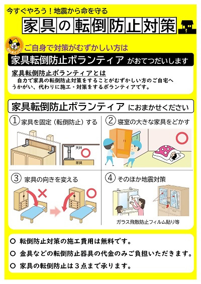 チラシの写真:家具の転倒防止に関する案内です。