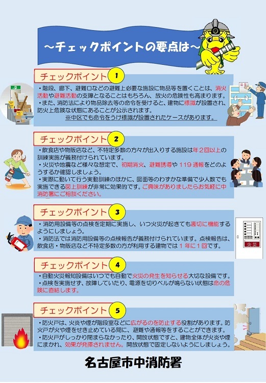 チラシの写真:チェック項目についての要点整理