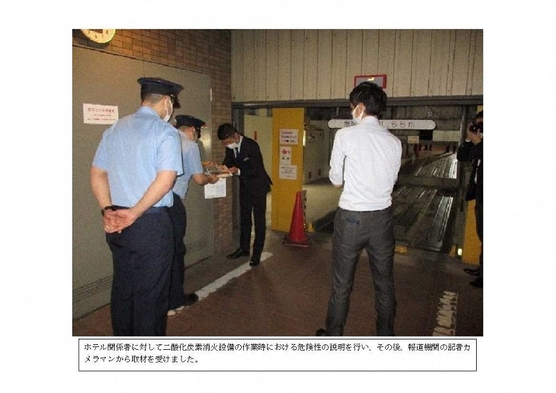 写真:ホテル関係者に対して二酸化炭素消火設備付近での作業時における危険性の説明を行い、その後、報道機関の記者カメラマンから取材を受けました。