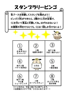 写真:スタンプラリーのカード裏