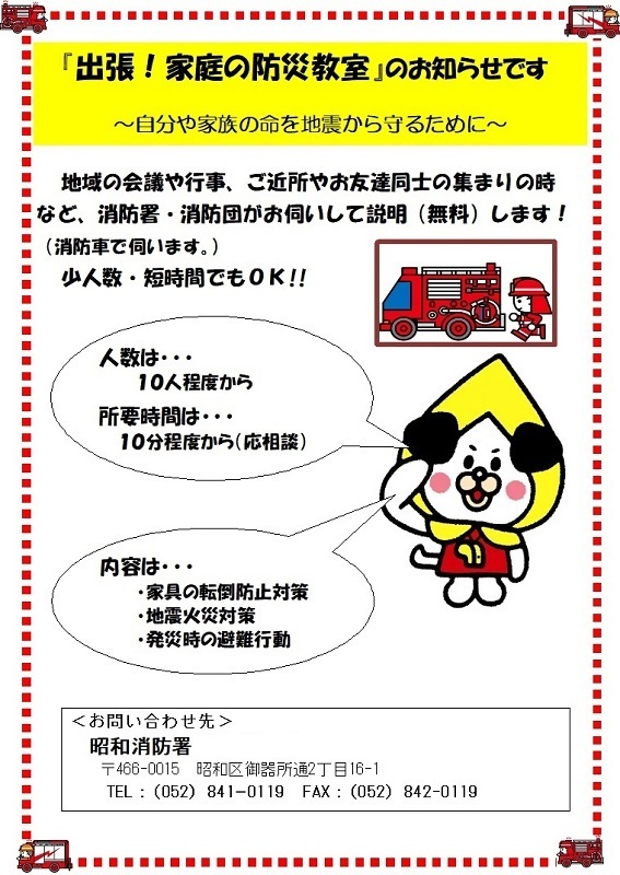 家庭の防災教室のお知らせの写真
