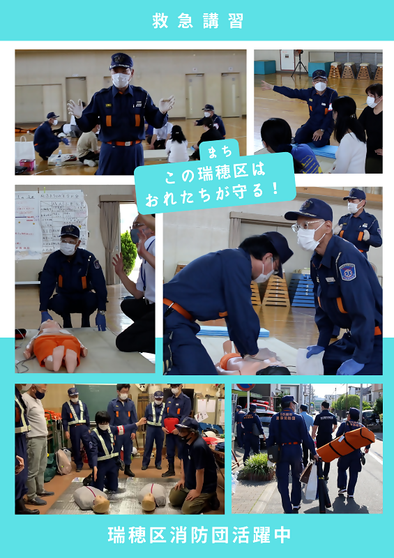 写真:瑞穂区消防団の救急訓練の様子
