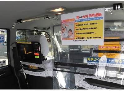 写真:タクシー車内にて火災予防広報の掲示をしています。2022年11月9日から11月15日まで