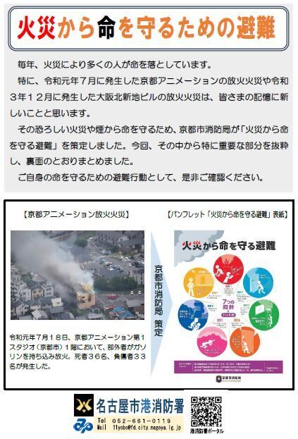 写真:火災から命を守るための避難 リーフレット