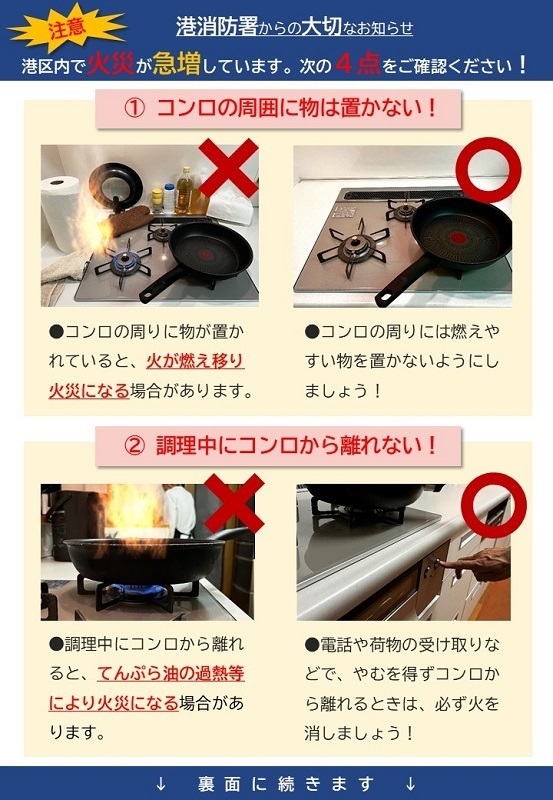 チラシの写真:港区内で火災が急増しています!1