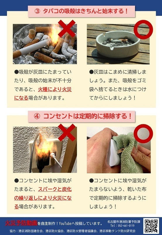 チラシの写真:港区内で火災が急増しています!2