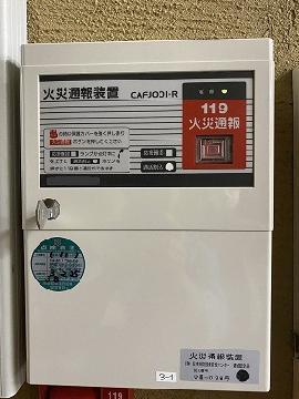 火災通報装置の写真