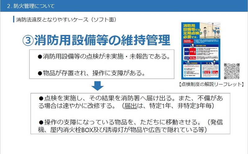 写真:防火管理 研修用資料