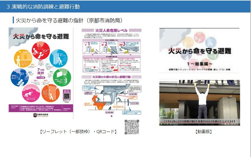 写真:消防訓練 研修用資料