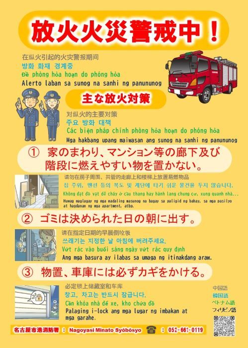 写真:放火火災警戒中 リーフレット