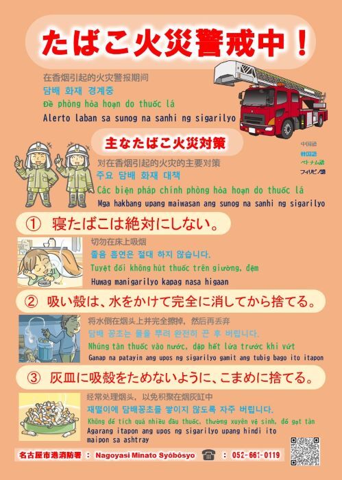 写真:たばこ火災警戒中 リーフレット